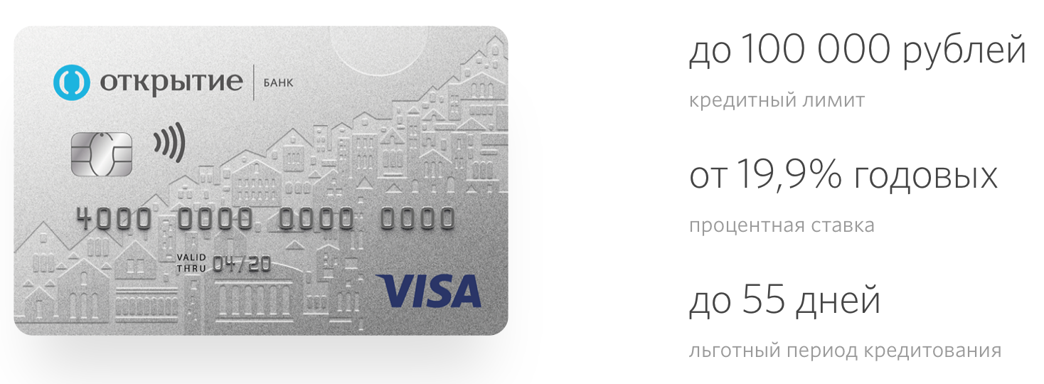 Где одобрят кредитную карту. Дебетовая карта Opencard открытие. Кредитная карта открытие. Банк открытие кредитная карта. Банк открытие дебетовая карта.