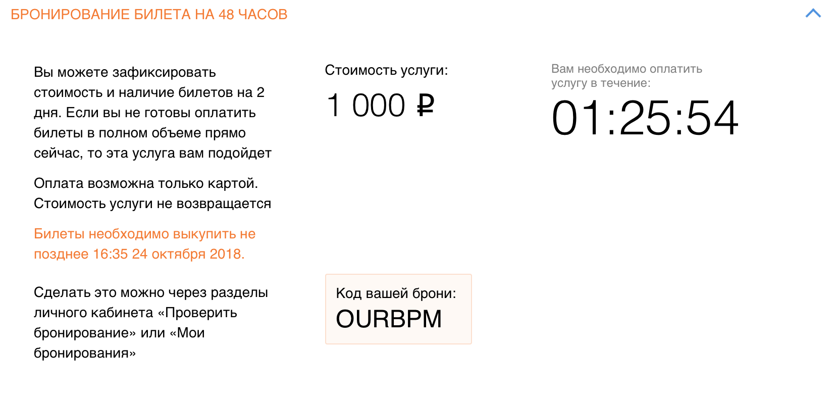 Поздно оплачено