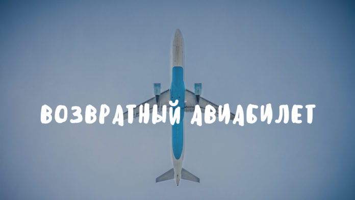 авиабилеты