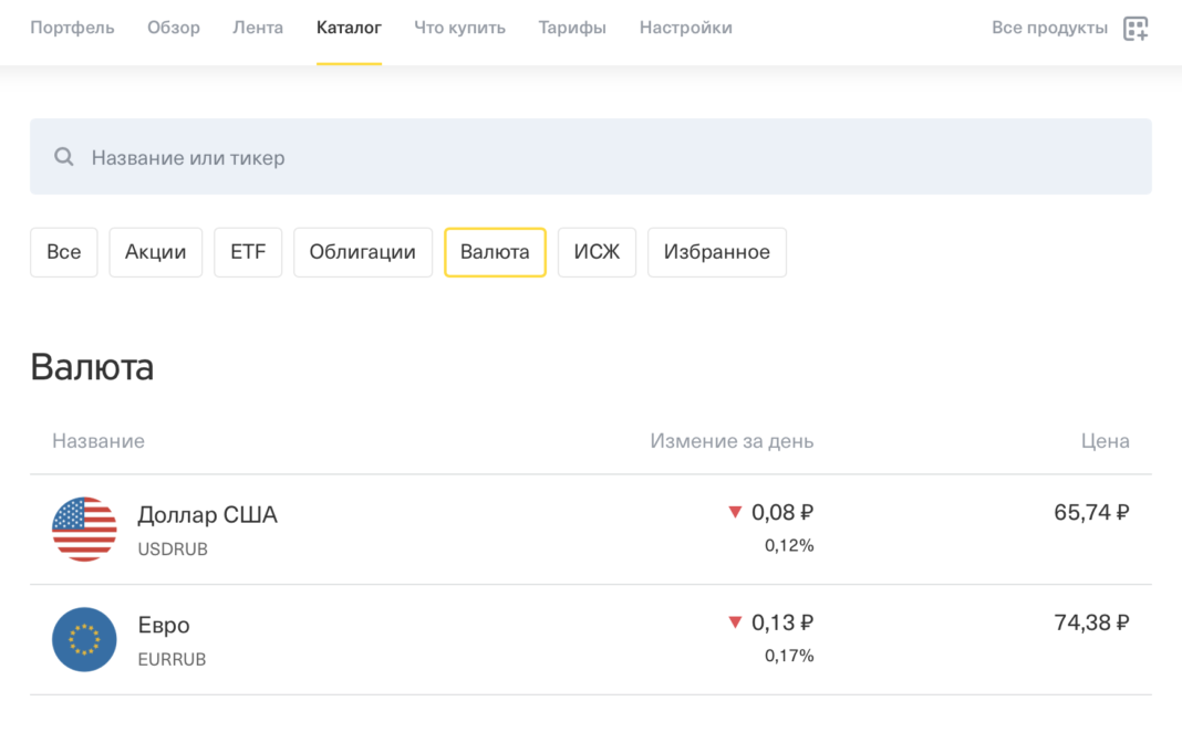 Тинькофф валюта счет. Тинькофф инвестиции курс доллара. Тинькофф инвестиции валюта на бирже. Как в тинькофф инвестиции перевести рубли в доллары. Курс валют тинькофф инвестиции.
