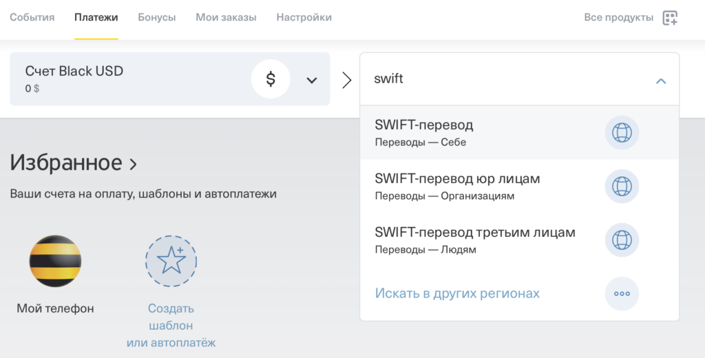 Тинькофф swift код. Swift карты тинькофф. Свифт код тинькофф. Swift тинькофф реквизиты. Тинькофф евро Свифт.