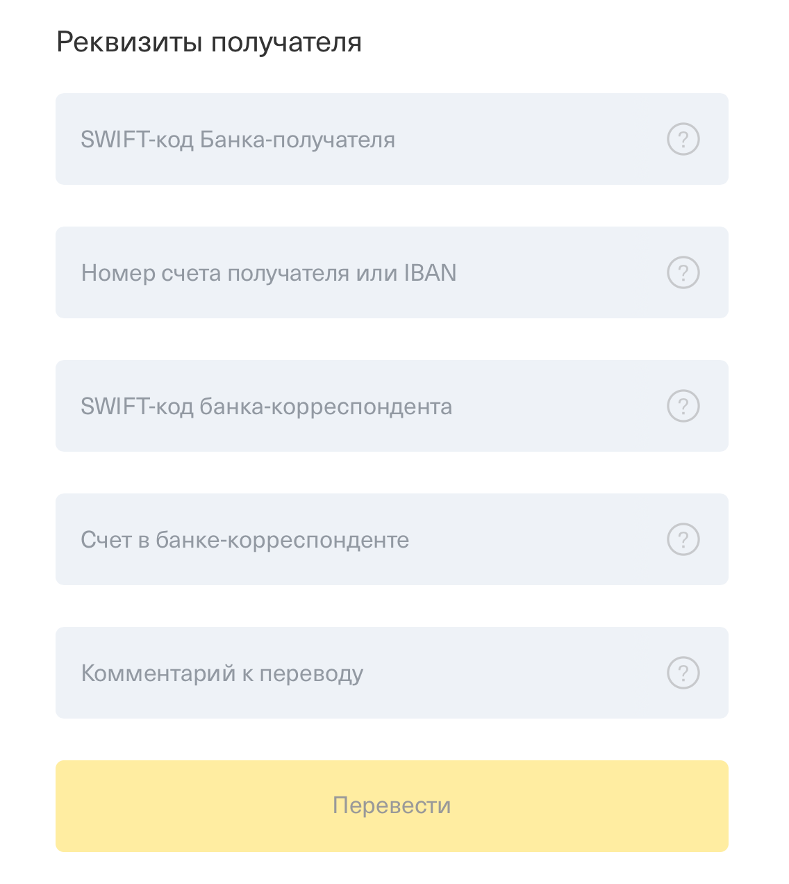 Тинькофф Swift реквизиты. Swift лист тинькофф. Тинькофф Свифт БИК. Тинькофф комиссия за Свифт.