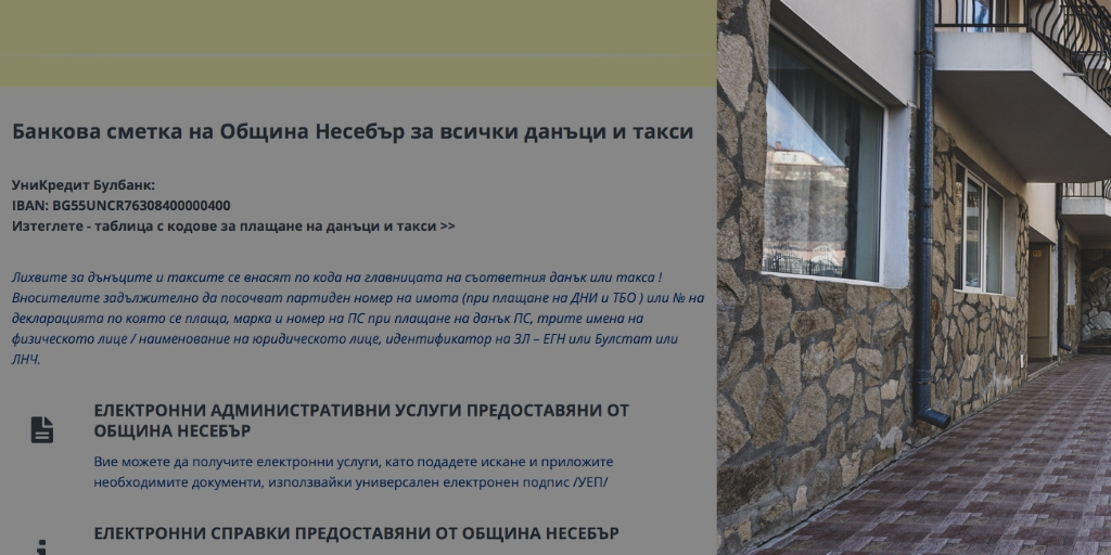Сайт оплатить налог в болгарии город флорида сша