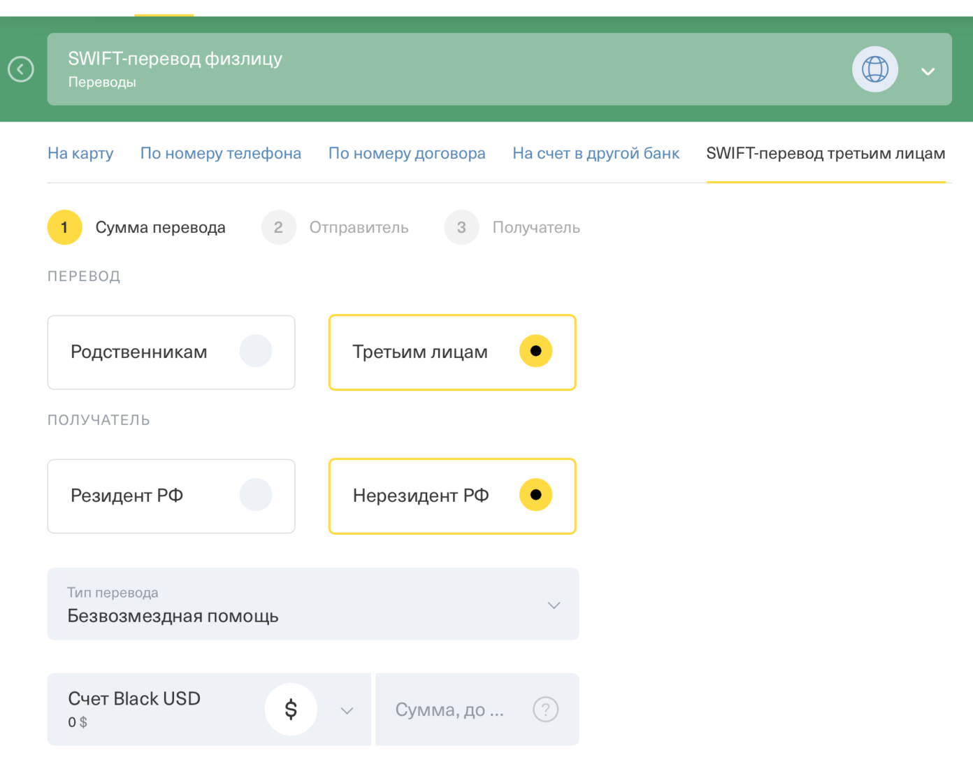 Перевод в тинькофф банк без комиссии. Swift тинькофф банк. Тинькофф Свифт комиссия. Тинькофф Swift реквизиты. Swift перевод.