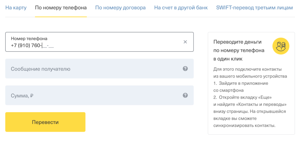 Как отключить переводы по номеру телефона. Тинькофф перевести по номеру телефона. Перевести деньги тинькофф банк по номеру телефона. Перевести деньги с тинькофф на тинькофф по номеру телефона. Перевести на карту тинькофф по номеру телефона.