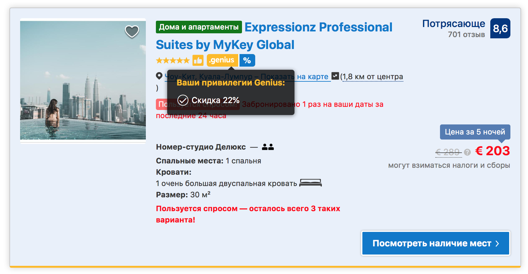 Центр к номер. Booking Genius. Джениус букинг в экстранет. Джениус букинг где. Genius 3 Level.